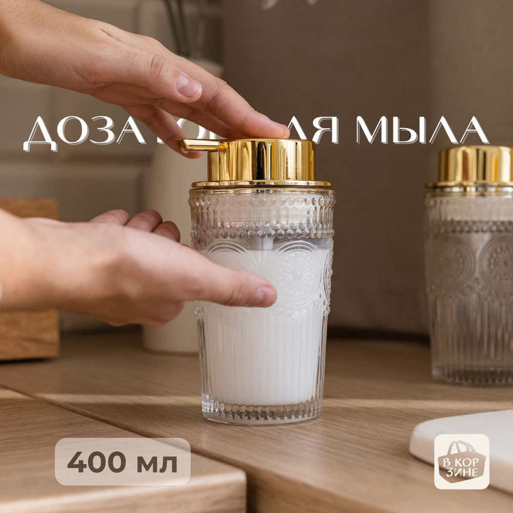 Дозатор для мыла и моющего средства купить c доставкой на OZON по ...