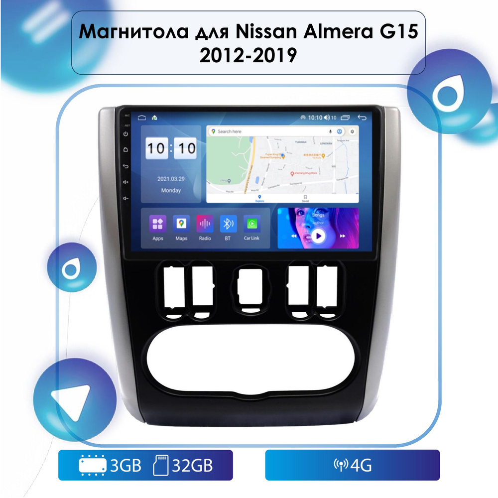 Штатная Android магнитола для Nissan Almera G15 2012-2019 Android 12, 3-32  4G, Bluetooth, Wi-Fi, GPS, Эквалайзер, Мульти-Руль2 DIN - купить в  интернет-магазине OZON с доставкой по России (1051906936)