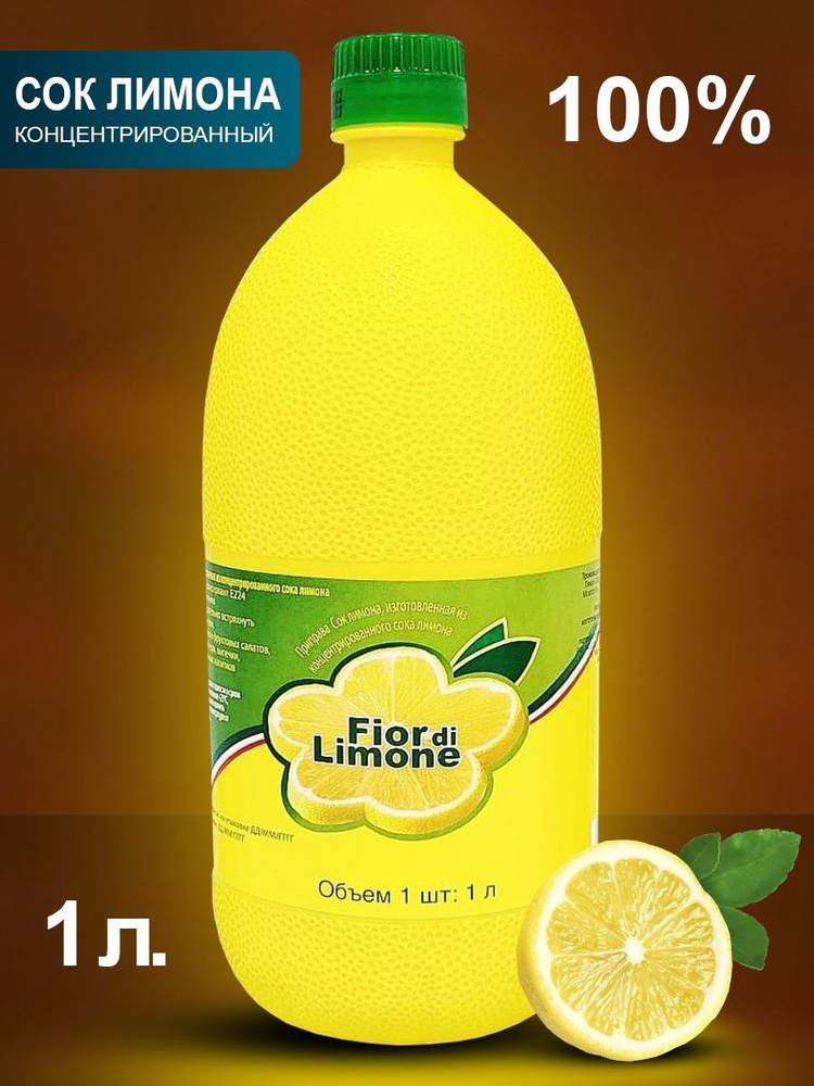 Сок лимона натуральный концентрированный 1 л. #1