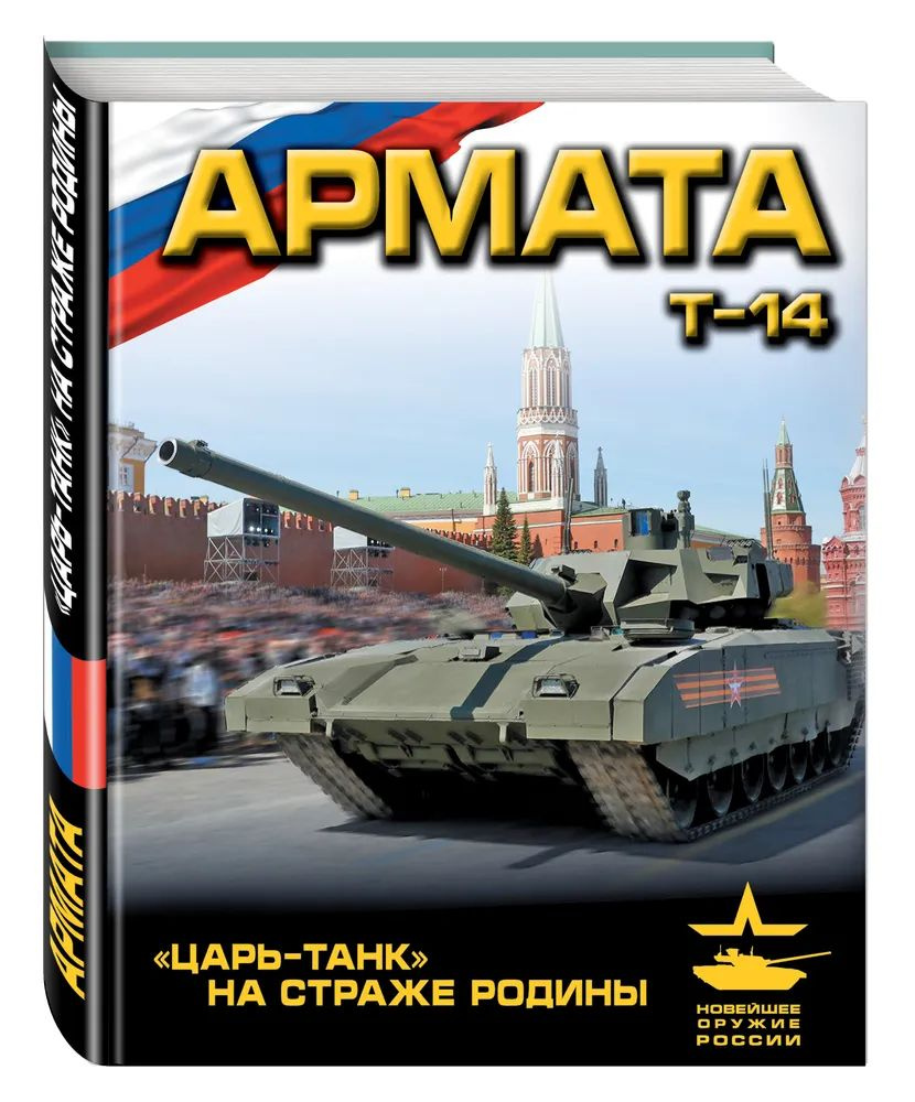 Армата