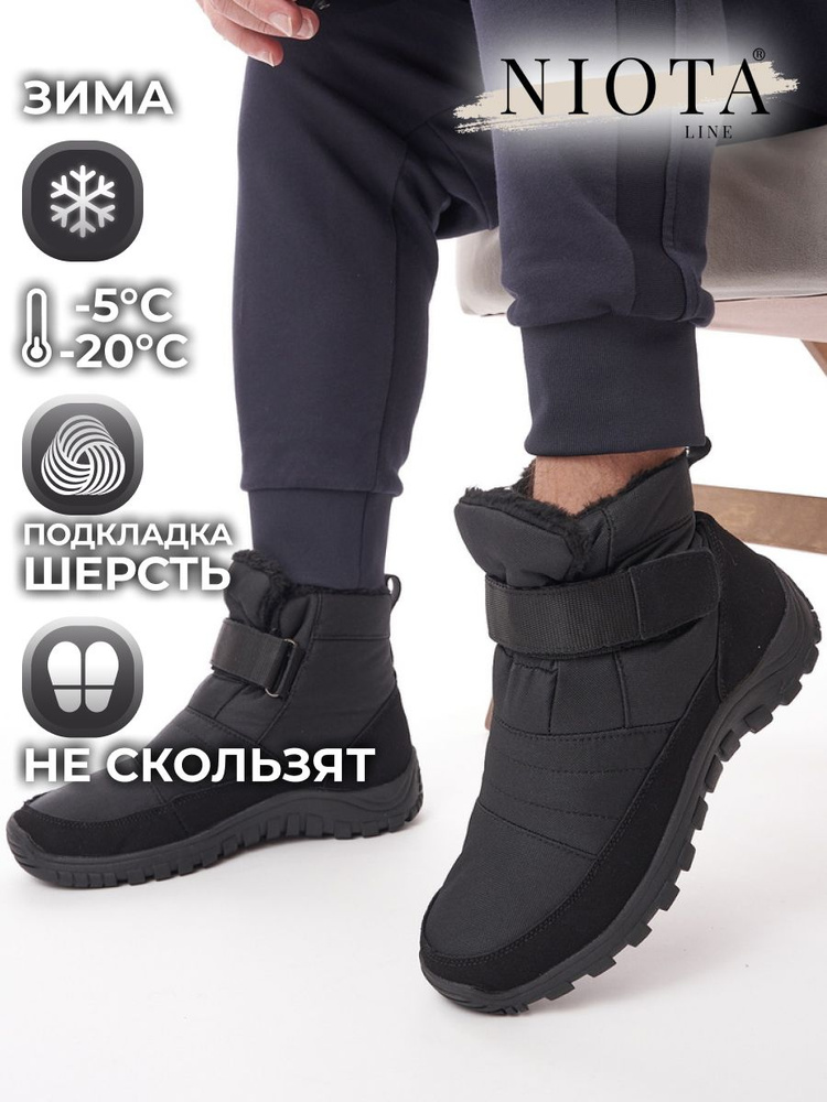 Дутики Niota Line - купить с доставкой по выгодным ценам в интернет ...