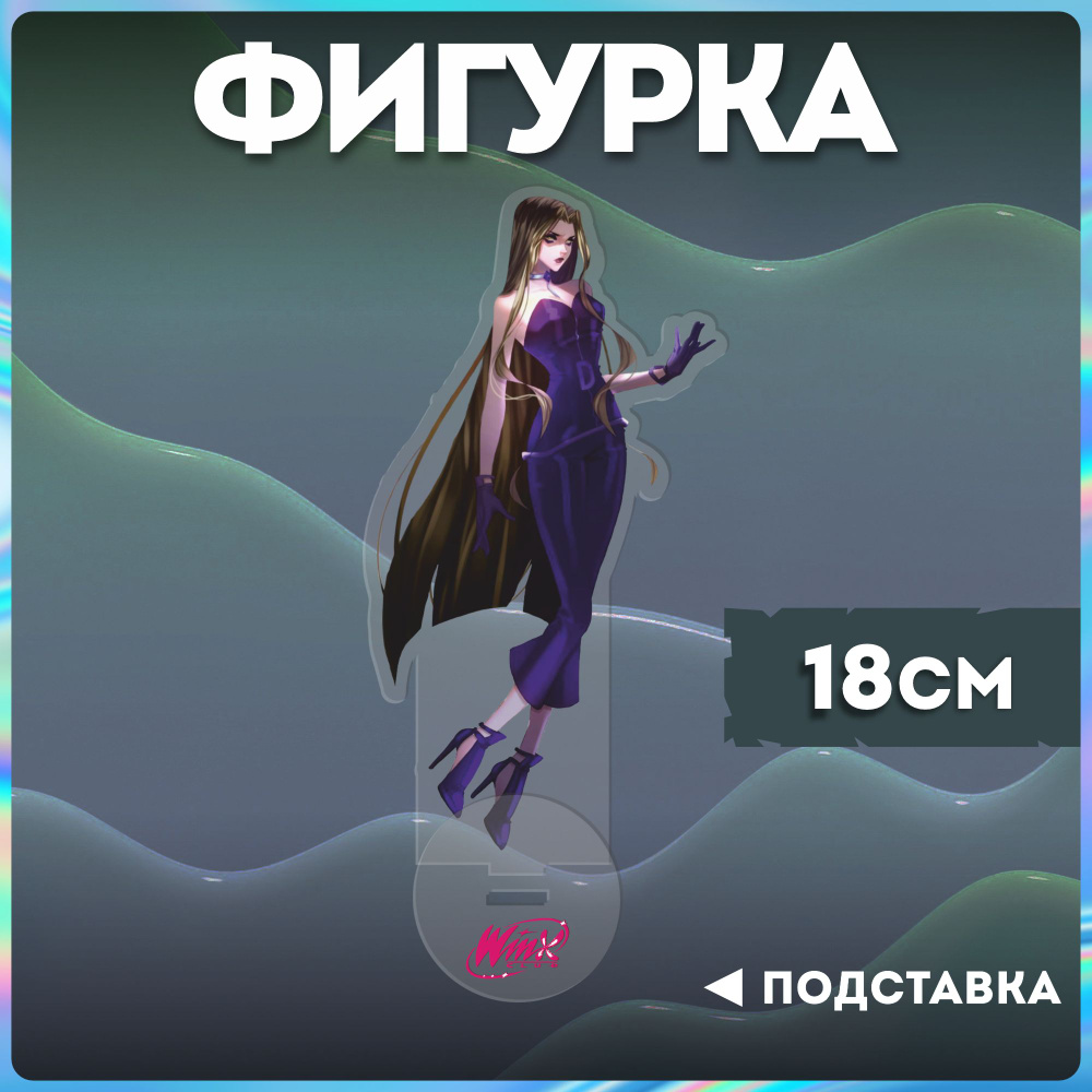 Акриловая фигурка феи клуб винкс winx дарси