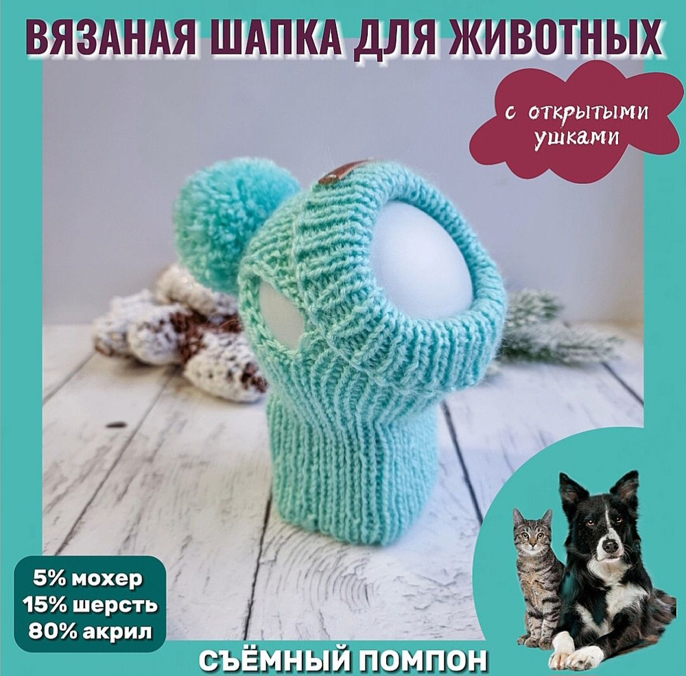 Шапочка с ушками для собак и кошек