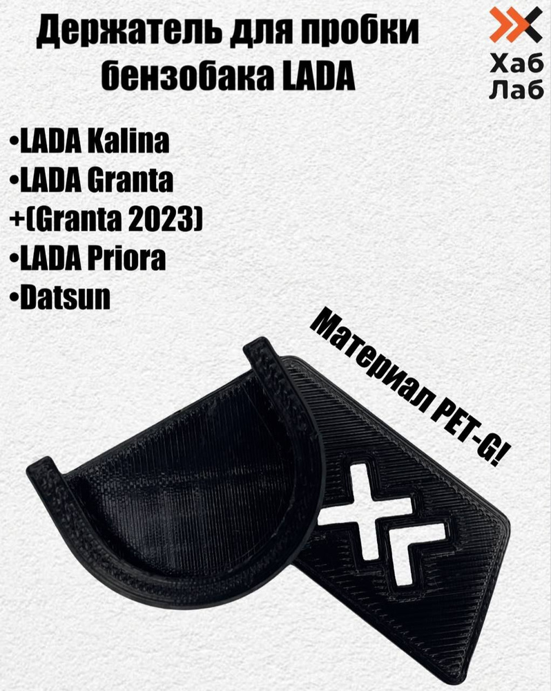 Держатель крышки бензобака Гранта,Калина,Датсун,Lada Granta, Kalina ...