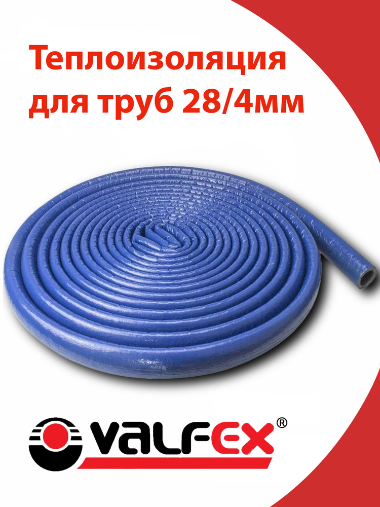 Утеплитель для труб , внутр d 28 мм, 10 метров (син) VALFEX #1