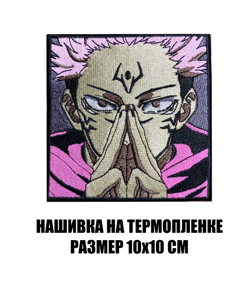 Нашивка аниме Магическая битва Jujutsu Kaisen - купить с доставкой по  выгодным ценам в интернет-магазине OZON (862725483)