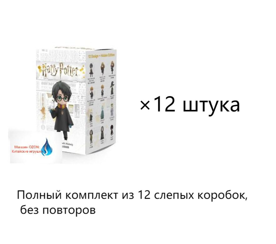 POPMART-Гарри Поттер/Harry Potter Мир волшебства,Редкий(12 слепых ...