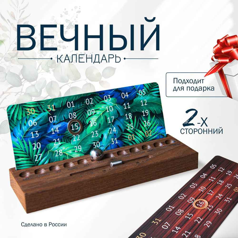 Настольный вечный календарь Lagenda на деревянной подставке - купить Вечный  календарь по выгодной цене в интернет-магазине OZON (723274844)