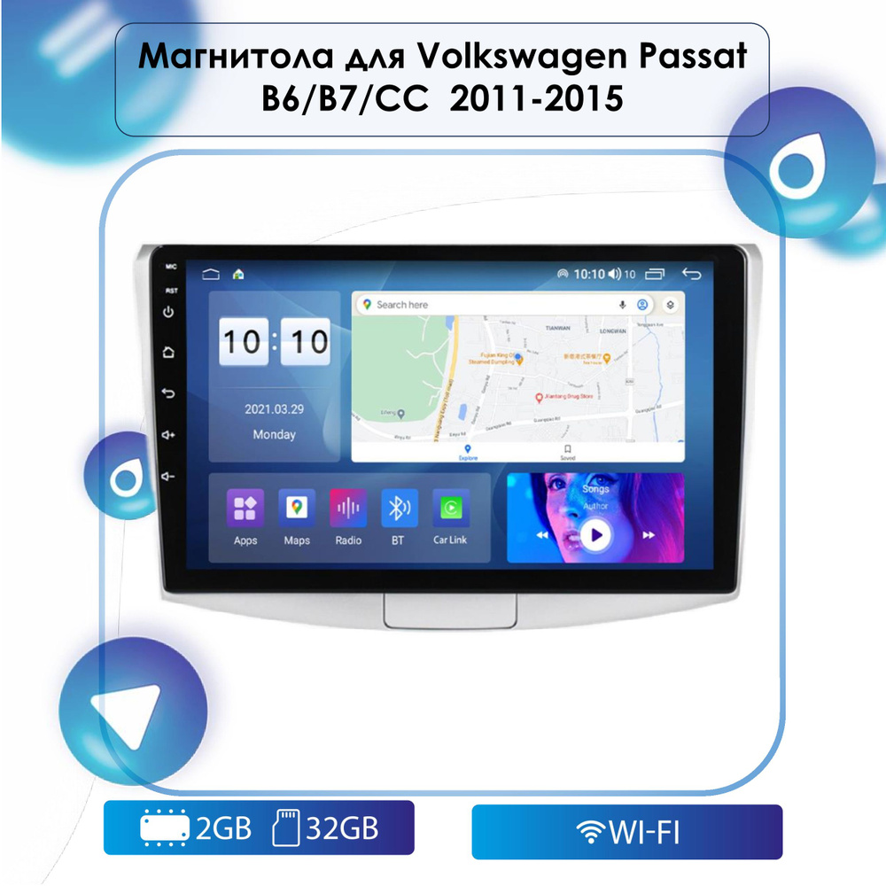 Штатная Android магнитола для Volkswagen Passat B6/B7/CC 2011-2015 Android  12, 2-32 Wi-Fi, Bluetooth, GPS, Эквалайзер, Мульти-руль2 DIN - купить в  интернет-магазине OZON с доставкой по России (611551187)