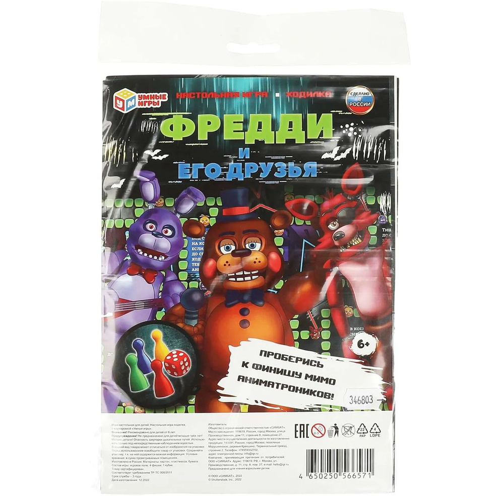 Игра настольная Умные игры Фредди и его друзья 346803