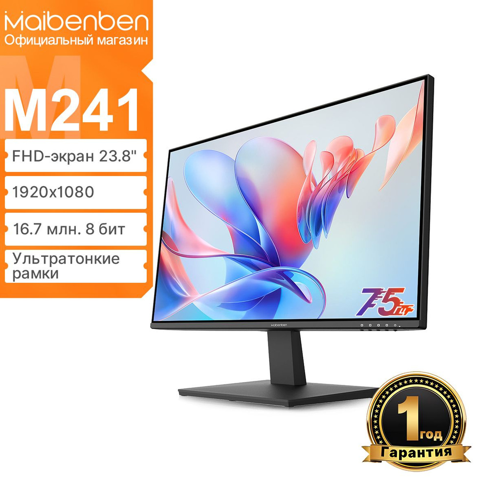 MAIBENBEN 23.8" Монитор M241 FHD 1920*1080 VA 75Гц 4000:1 250 Кд/м 178° Гарантия 1 год, черный  #1