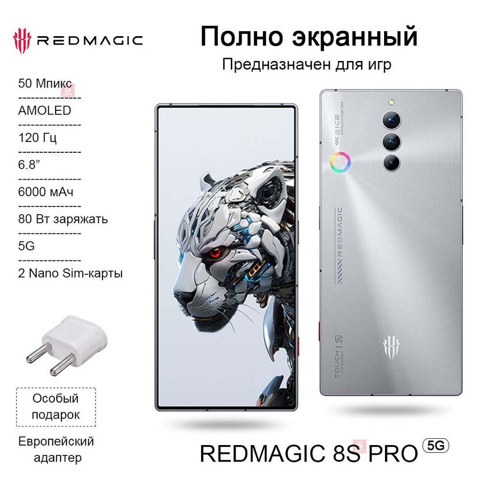 Смартфон Nubia Redmagic 8S pro - купить по выгодной цене в  интернет-магазине OZON (1520091875)