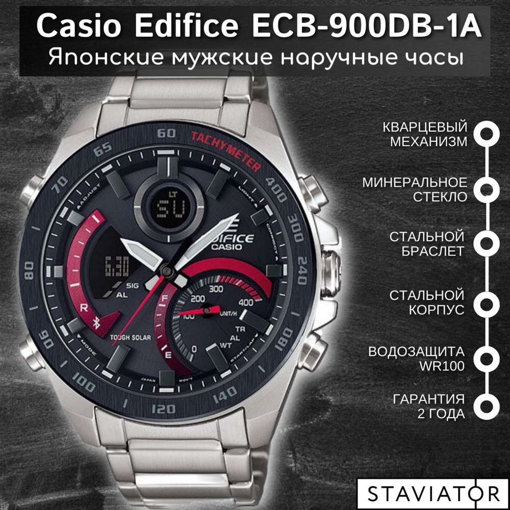 Японские мужские наручные часы Casio Edifice ECB-900DB-1A