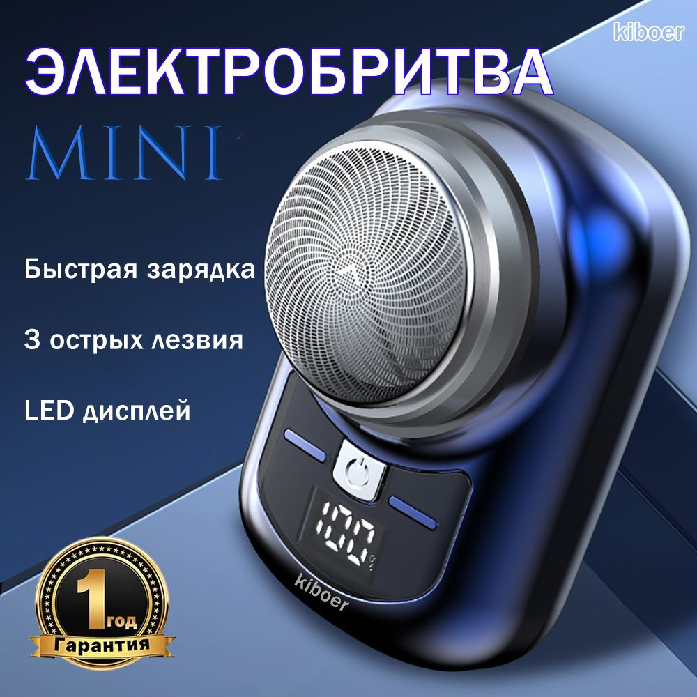 Электробритва мужская, Бритва для мужчин электрическая, Шейвер для ...