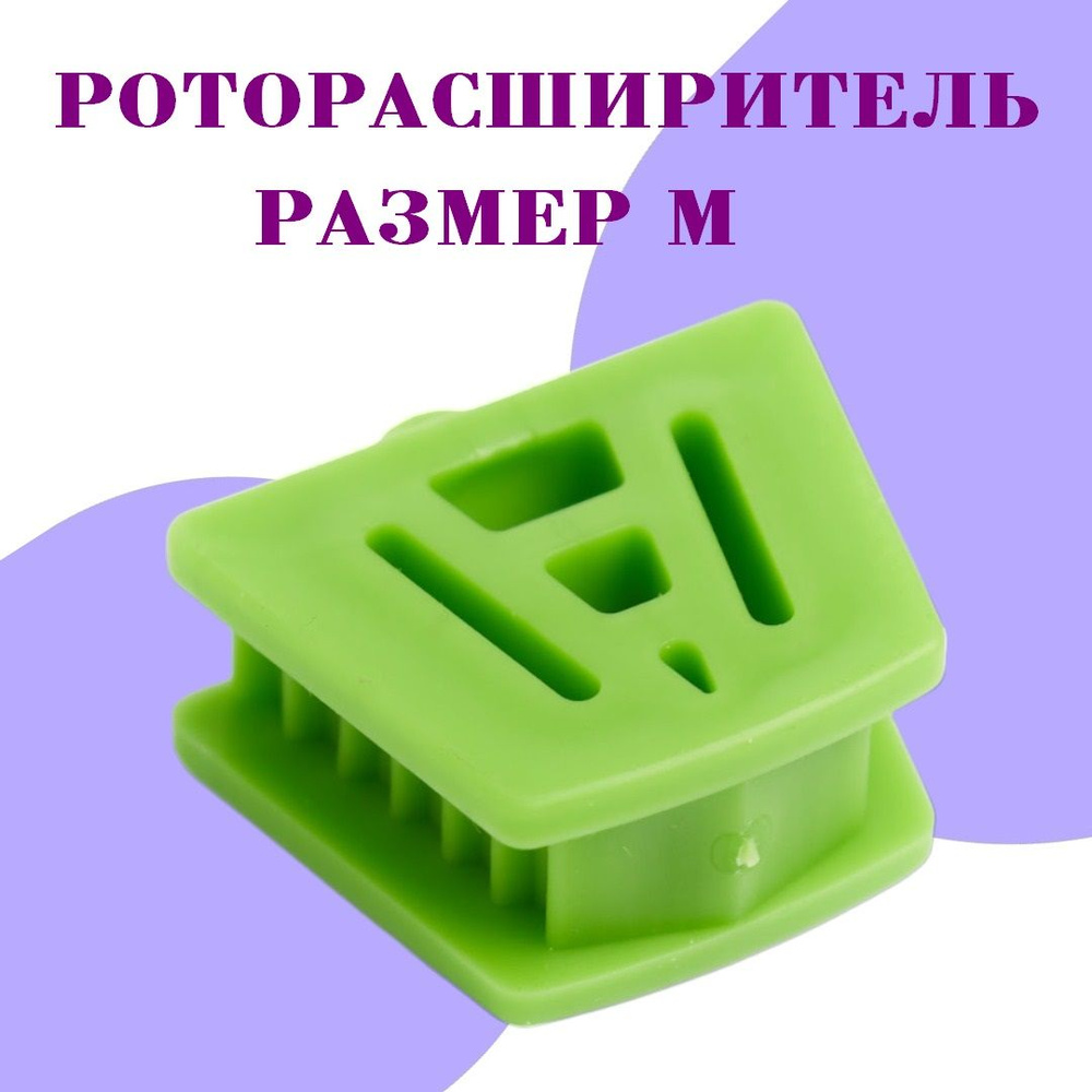 Ретрактор стоматологический, 1шт - купить с доставкой по выгодным ценам ...