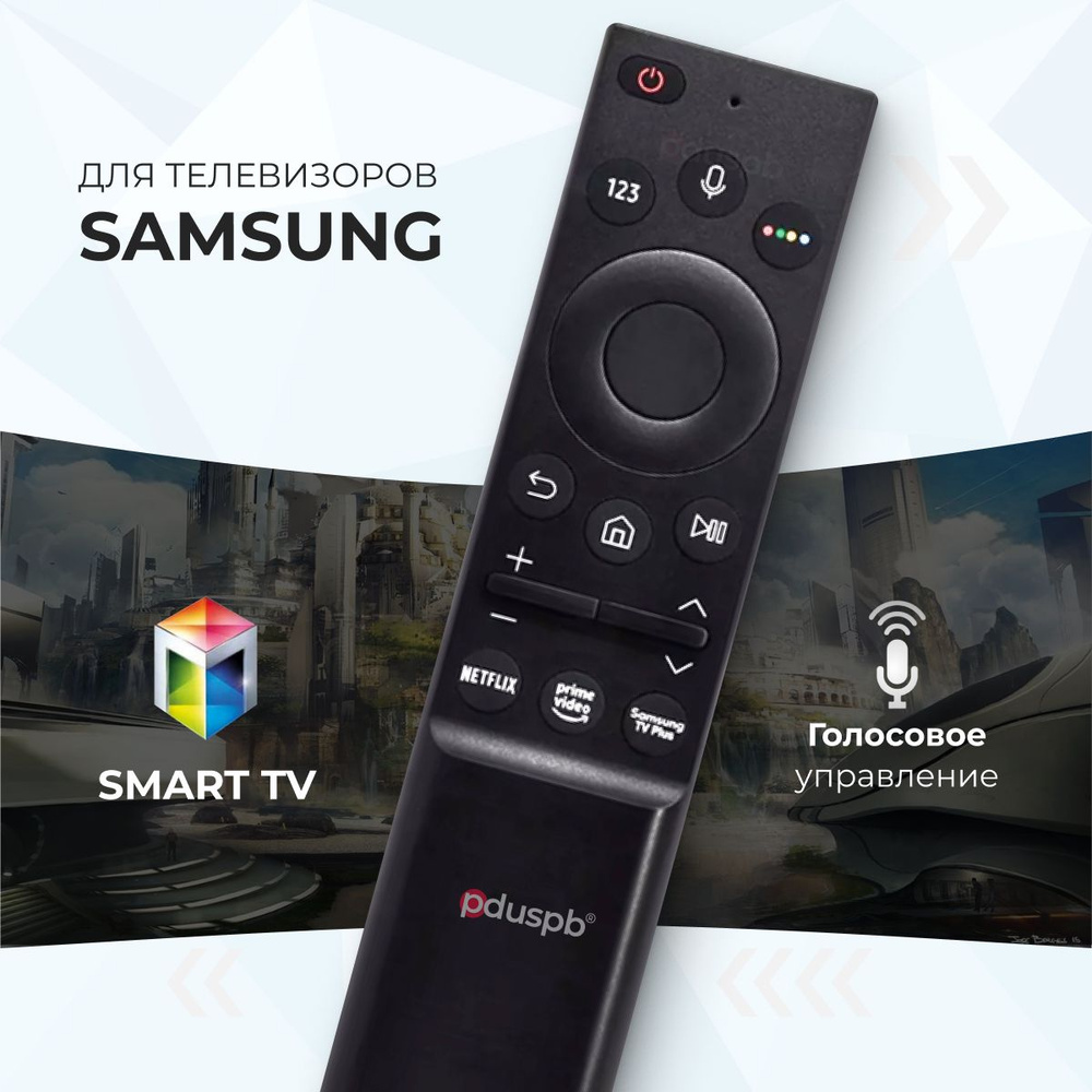 Универсальный пульт ду для телевизора Samsung Smart Tv с голосовым  управлением BN59-01363L / Смарт Тв Netflix Prime Video