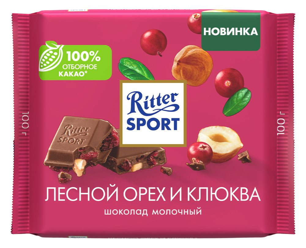 Ritter Sport молочный шоколад с клюквой и орехом лещины / Риттер Спорт ...