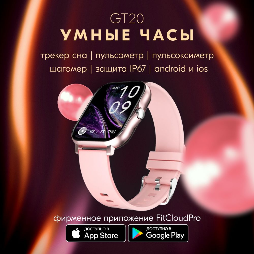 GT20 smart watch pink