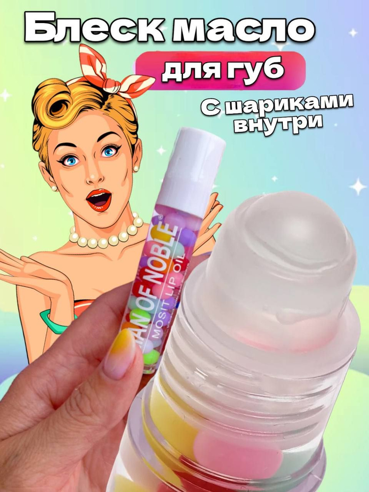 Бальзам масло для губ с питающими шариками Iman Of Noble Flowers Oil  #1