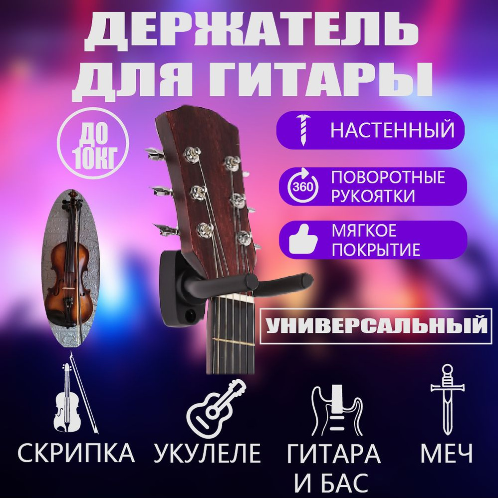 Настенный держатель для гитары, настенный кронштейн, крепеж на стену ...