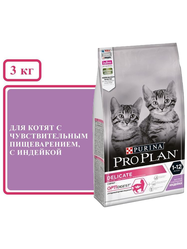 Корм для домашних животных Purina Pro Plan Delicate Kitten (Индейка) для котят 3 кг 5396036  #1