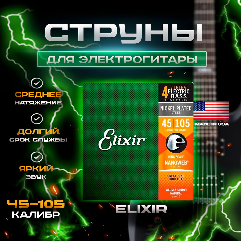 Elixir 14077 NanoWeb Medium Bass Strings, Струны для бас-гитары, 45-65-85-105 #1