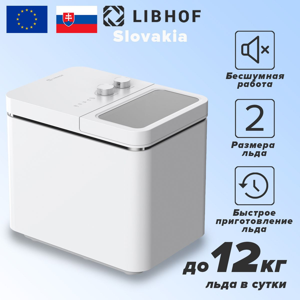 Генератор льда для дома Libhof IM-312 с 2 размерами льда / Бесшумная работа  / Производительность 12 кг/сут - купить с доставкой по выгодным ценам в  интернет-магазине OZON (1171336301)