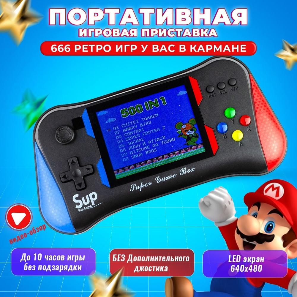 SUP X7M красный 500 игр, карманная игровая приставка Game Box - купить с  доставкой по выгодным ценам в интернет-магазине OZON (1298143630)