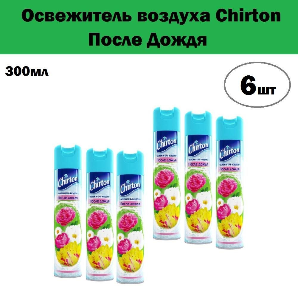 Комплект 6 шт, Освежитель воздуха Chirton После Дождя, 300 мл #1