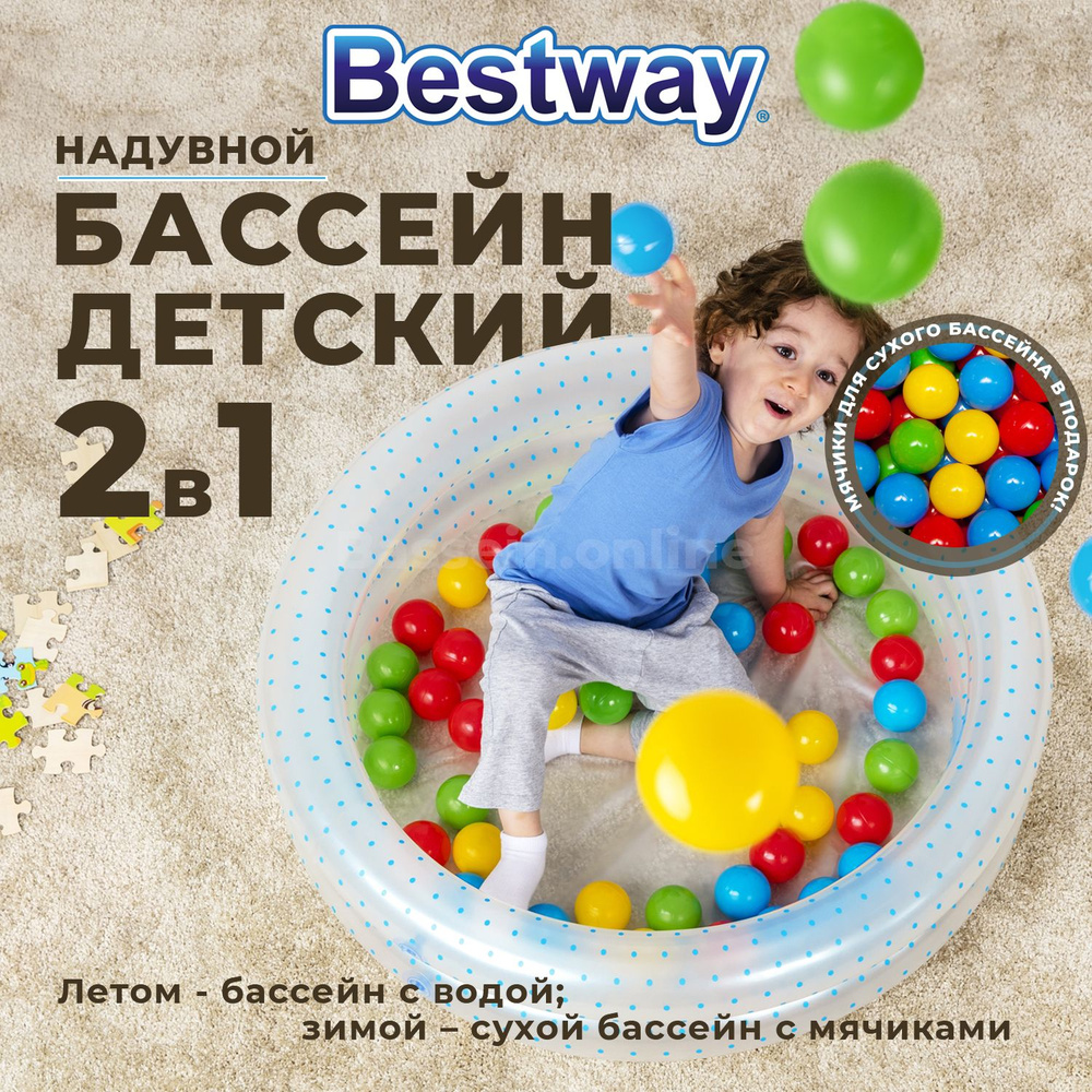 Bestway Бассейн для шариков