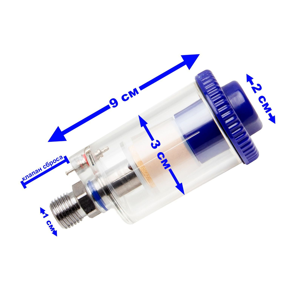 Фильтр для краскопульта, влагоотделитель тонкой очистки с клапаном ...