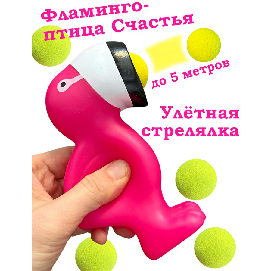 Игрушка стрелялка БиЗи Тойс "Розовый фламинго бластер с мягкими шариками",  #1