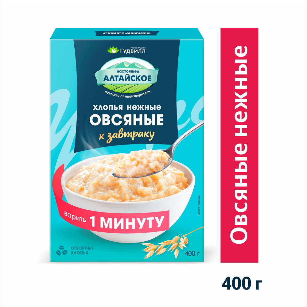 Хлопья Овсяные Нежные 400 гр Гудвилл - купить с доставкой по выгодным ценам  в интернет-магазине OZON (891689928)