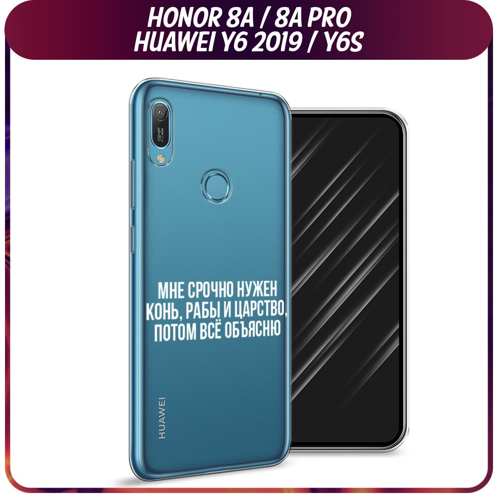 Силиконовый чехол на Huawei Y6 2019/Huawei Honor 8А/8А Pro/Y6s / Хонор 8А  