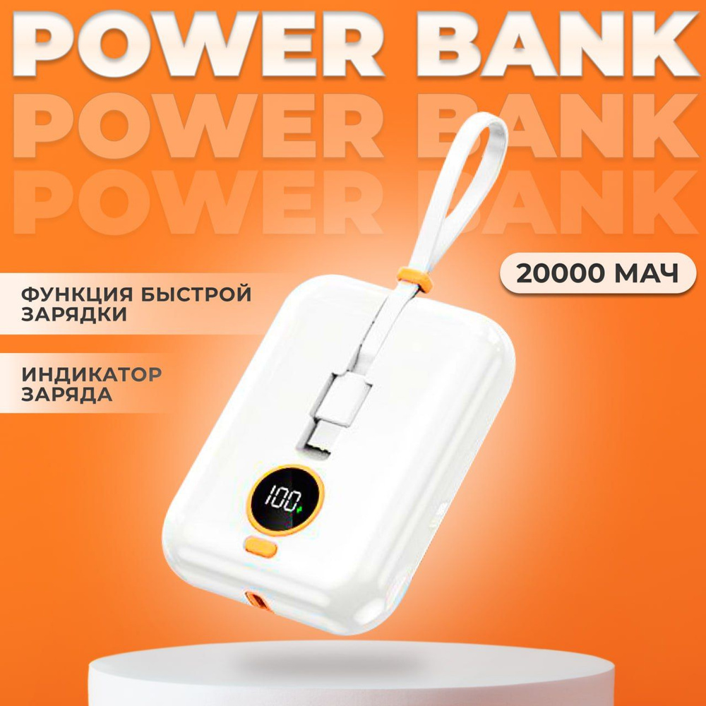 Внешний аккумулятор (Power Bank) Быстрый зарядный блок питания 20000 ...