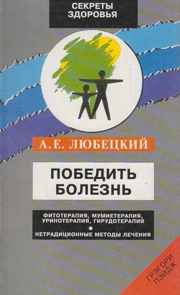 Победить болезнь #1