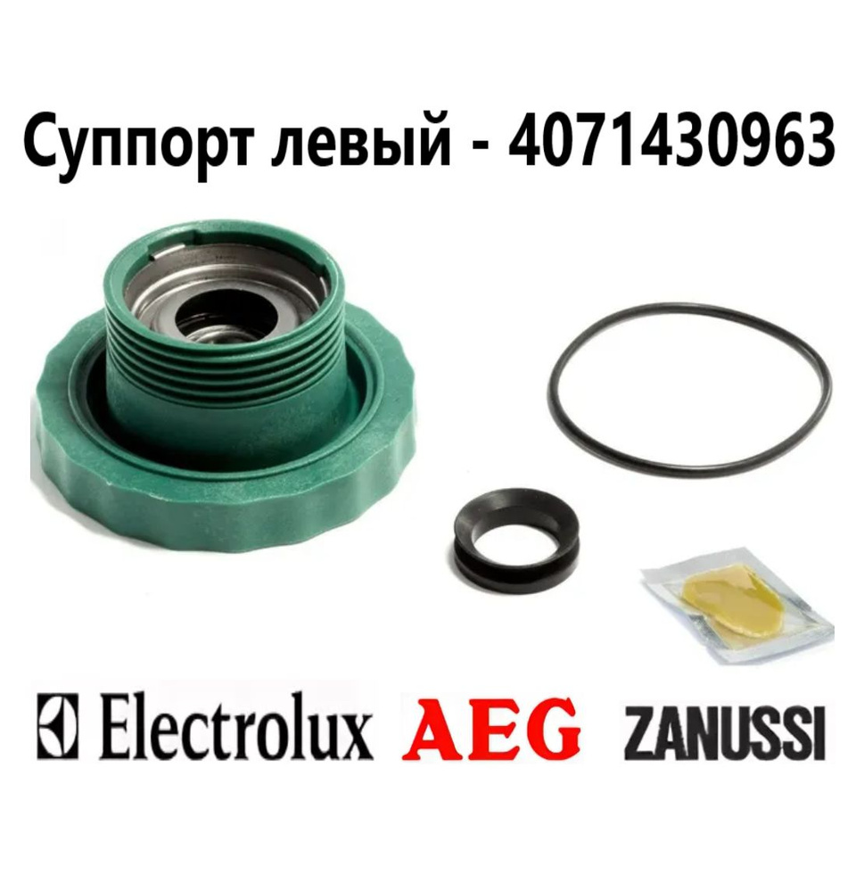 Суппорт для стиральной машины Electrolux, Zanussi, AEG SPD002ZN (6203+VA22)  COD098 4071430963 Левый - купить с доставкой по выгодным ценам в  интернет-магазине OZON (1092016947)