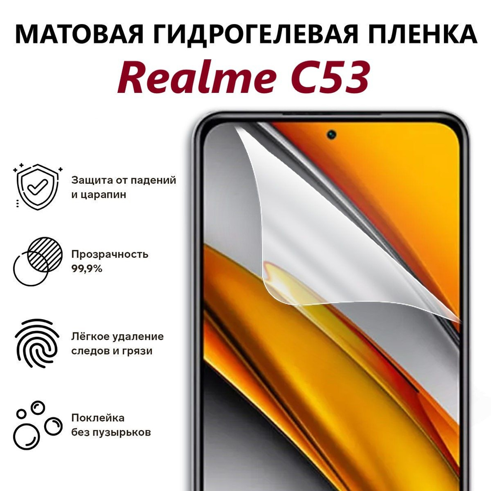 Защитная пленка Realme C53 - купить по выгодной цене в интернет-магазине  OZON (1294596694)