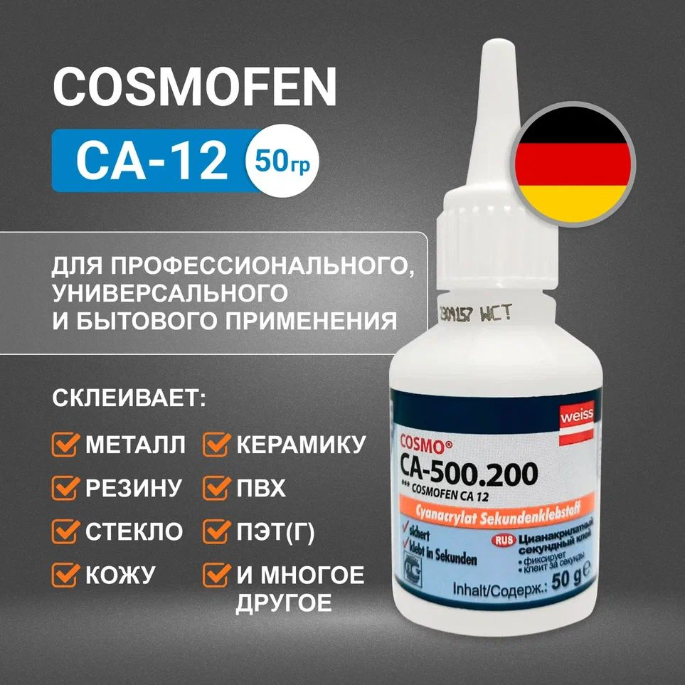 Секундный клей Cosmofen CA-12 50 гр (прозрачный цианакрилатный супер ...