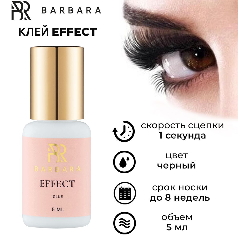 BARBARA Клей для наращивания ресниц чёрный Barbara Effect 5 мл - купить с  доставкой по выгодным ценам в интернет-магазине OZON (536122521)