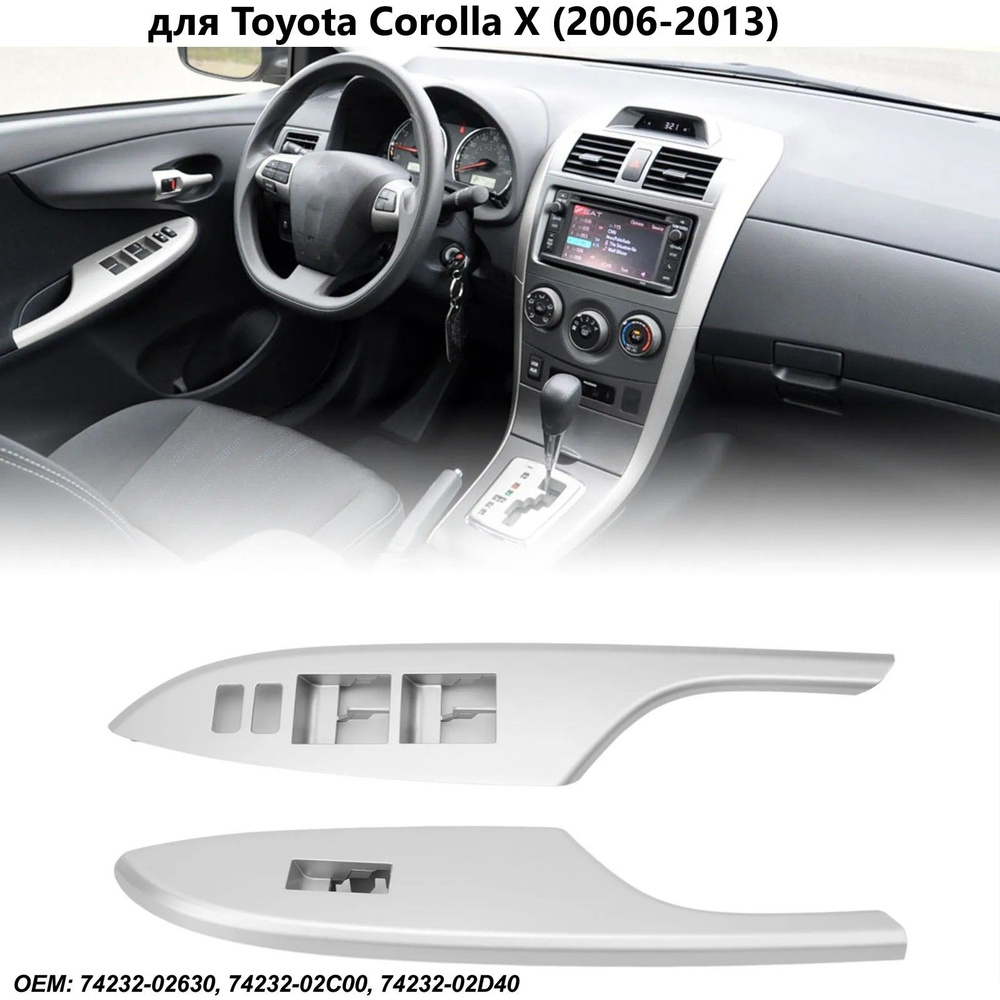 Панель стеклоподъемников для Toyota Corolla X (2006-2013) - купить с ...