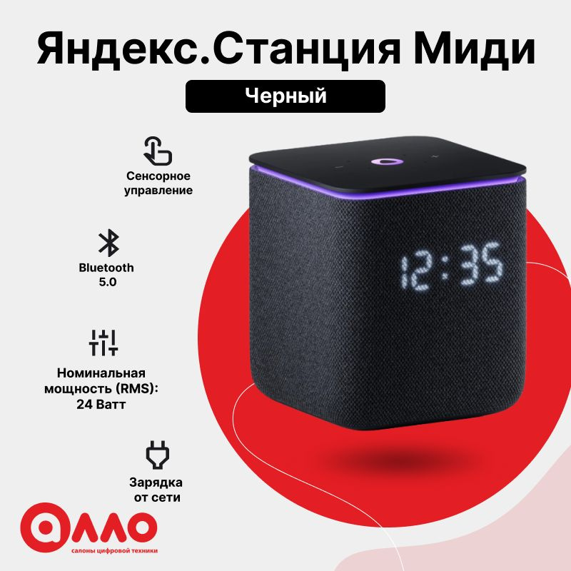 Умная колонка Яндекс Станция Миди - купить по доступным ценам в ...