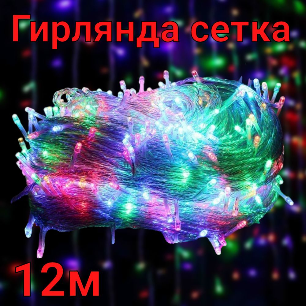 Гирлянда Тассел, 1200 см, 1 шт #1