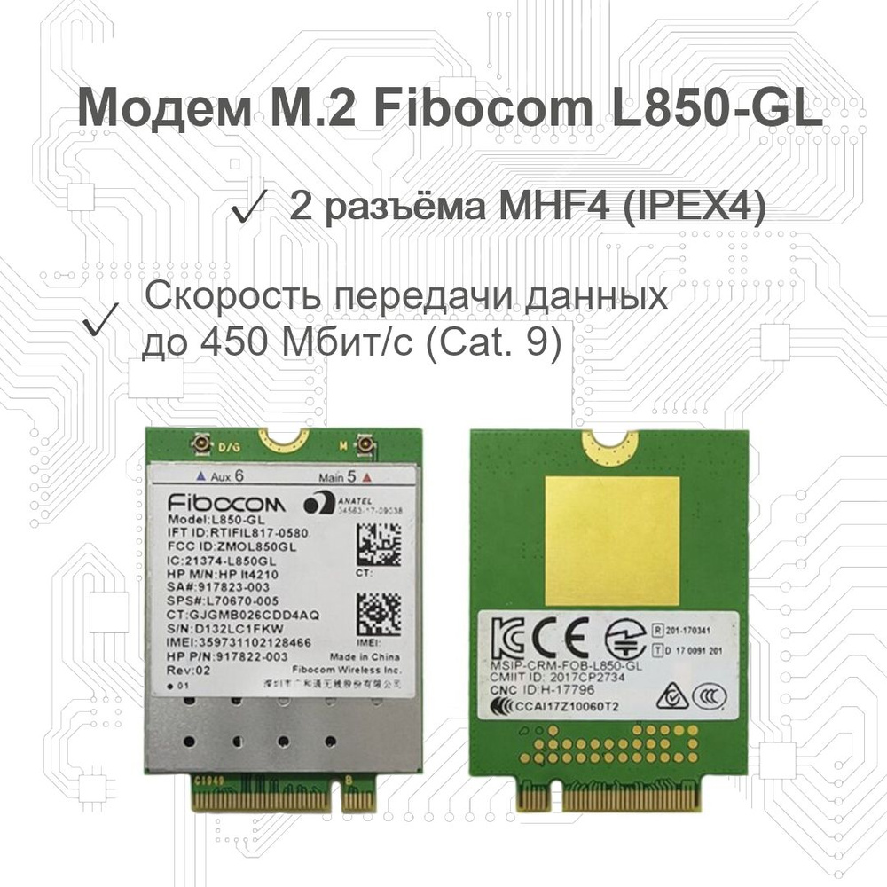 4G беспроводной модем M.2 Fibocom L850-GL с агрегацией частот Cat 9 со  скоростью до 450 Мбит/с