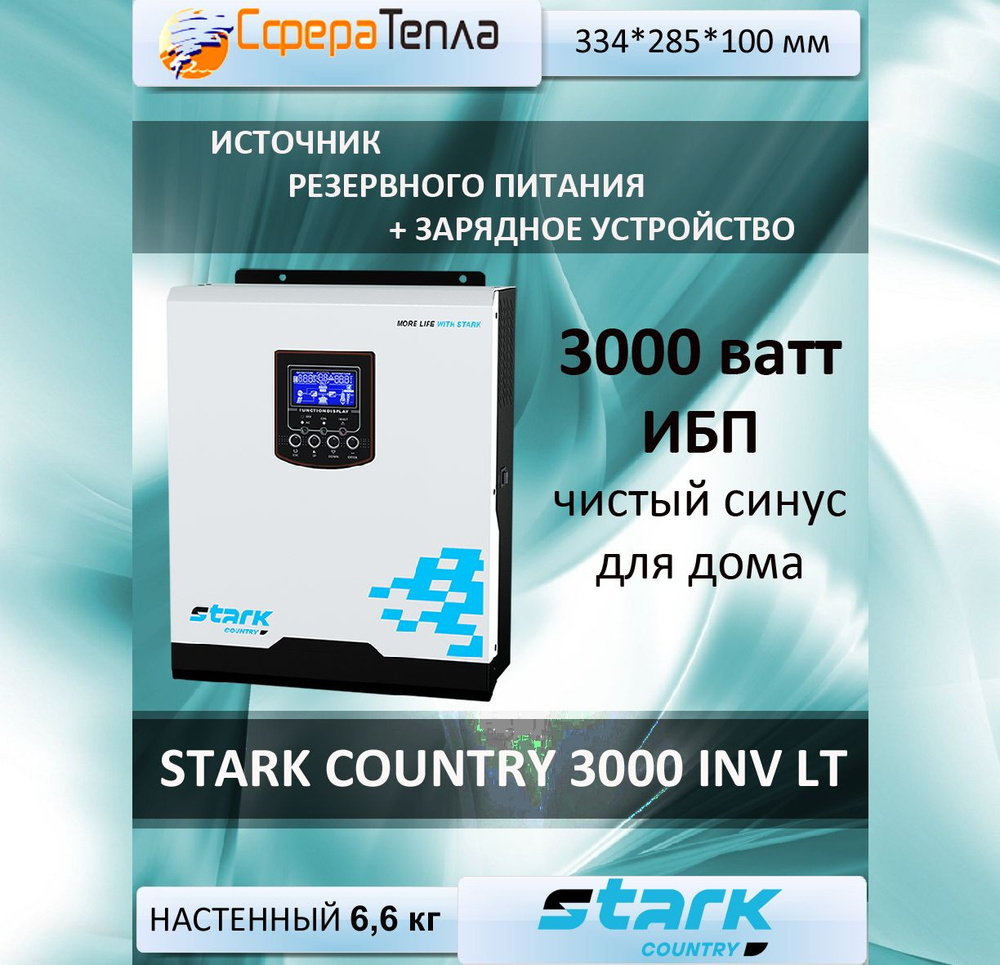 Stark Country 3000 inv lt. Инвертор Stark Country 3000 inv lt. Инвертор Stark Country 2000 inv lt. Источник бесперебойного питания Stark Country 2000 inv lt.