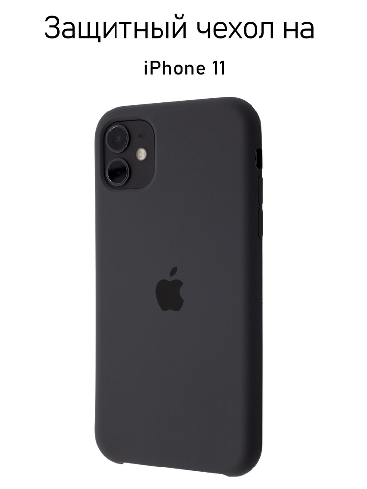 Силиконовый чехол на Айфон 11 - купить с доставкой по выгодным ценам в ...