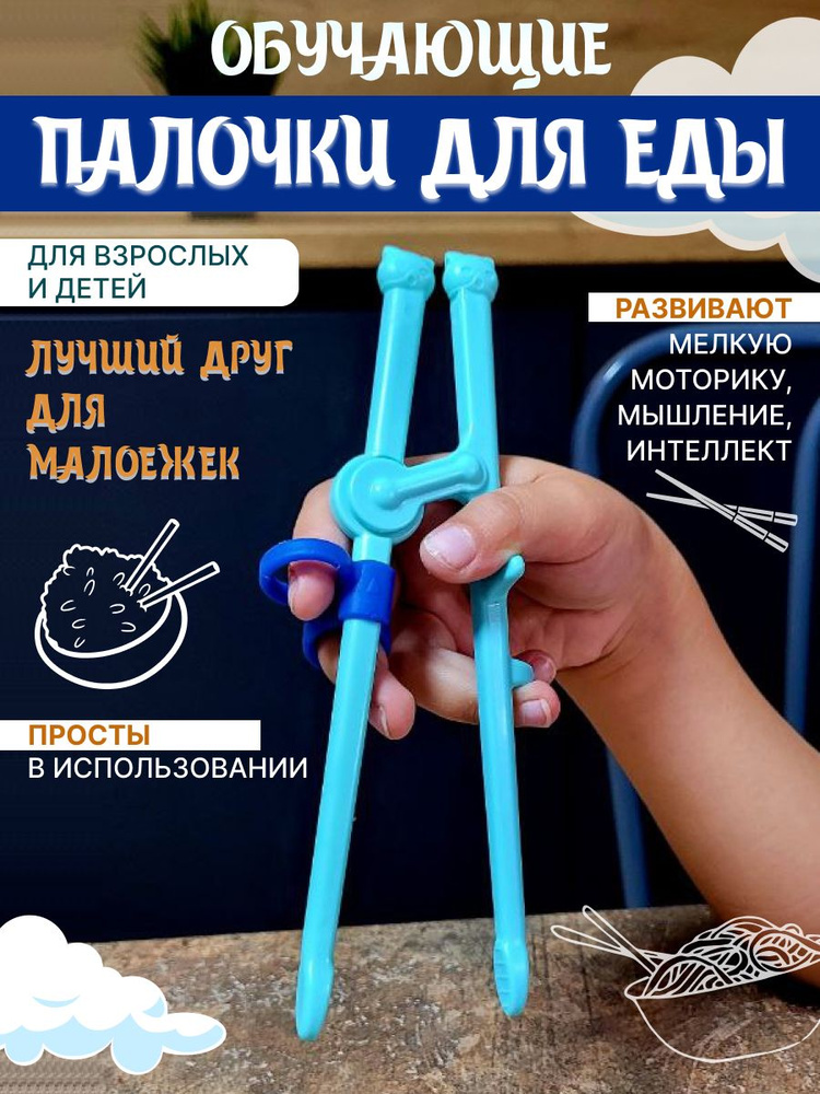 Палочки для еды, суши детские многоразовые, обучающие купить на OZON по ...
