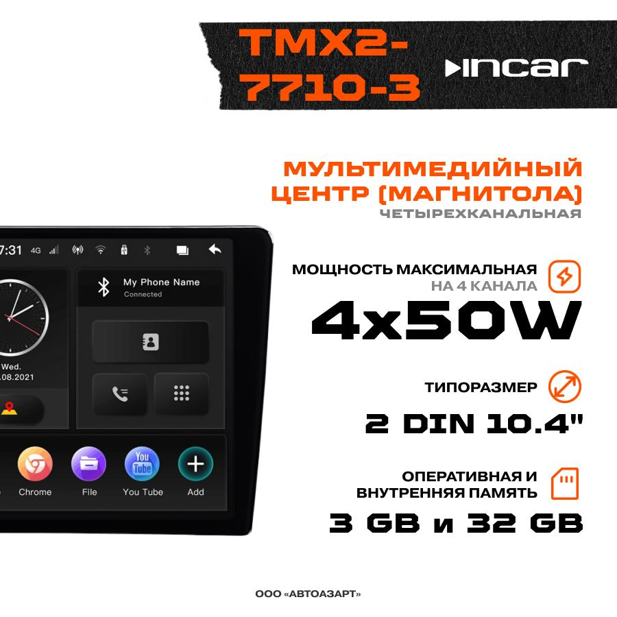 Автомагнитола Мультимедиа USB INCAR 10