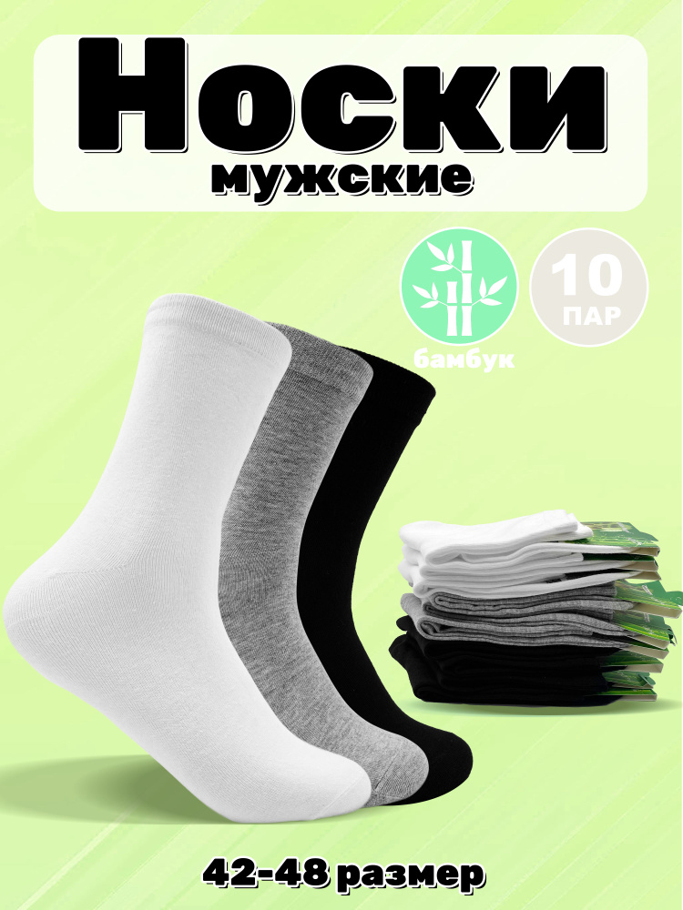 Носки, 10 пар #1