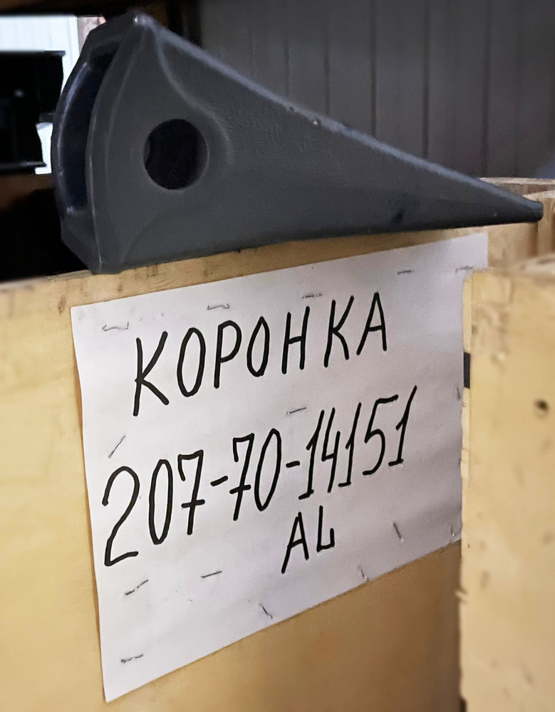 Коронка скальная усиленная PC300 арт. 207-70-14151AL купить на OZON по ...